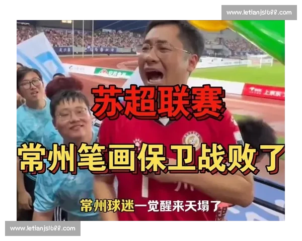 2.5 万球迷见证!常州队苏超榜尾战再陷 “笔画保卫战” 2.5 万球迷见证!常州队苏超榜尾战再陷 “笔画保卫战”